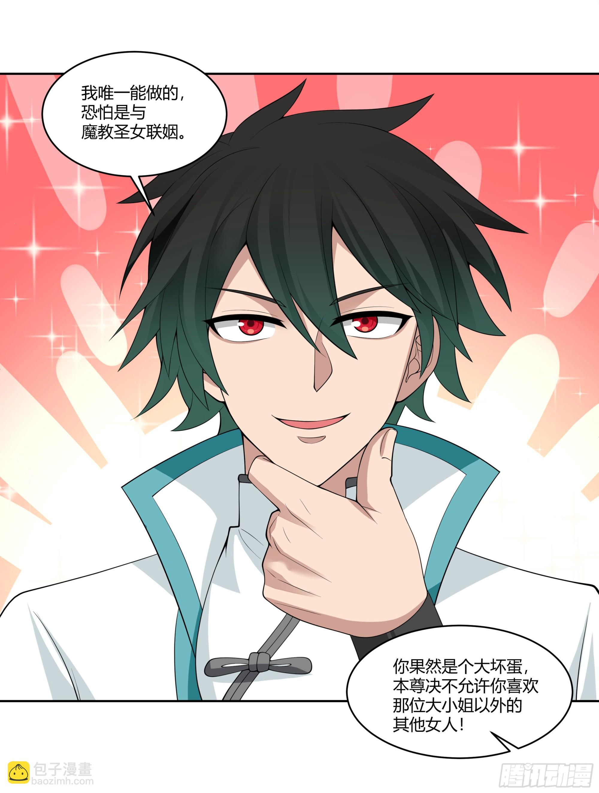 尊主大人(1/2)-第77话