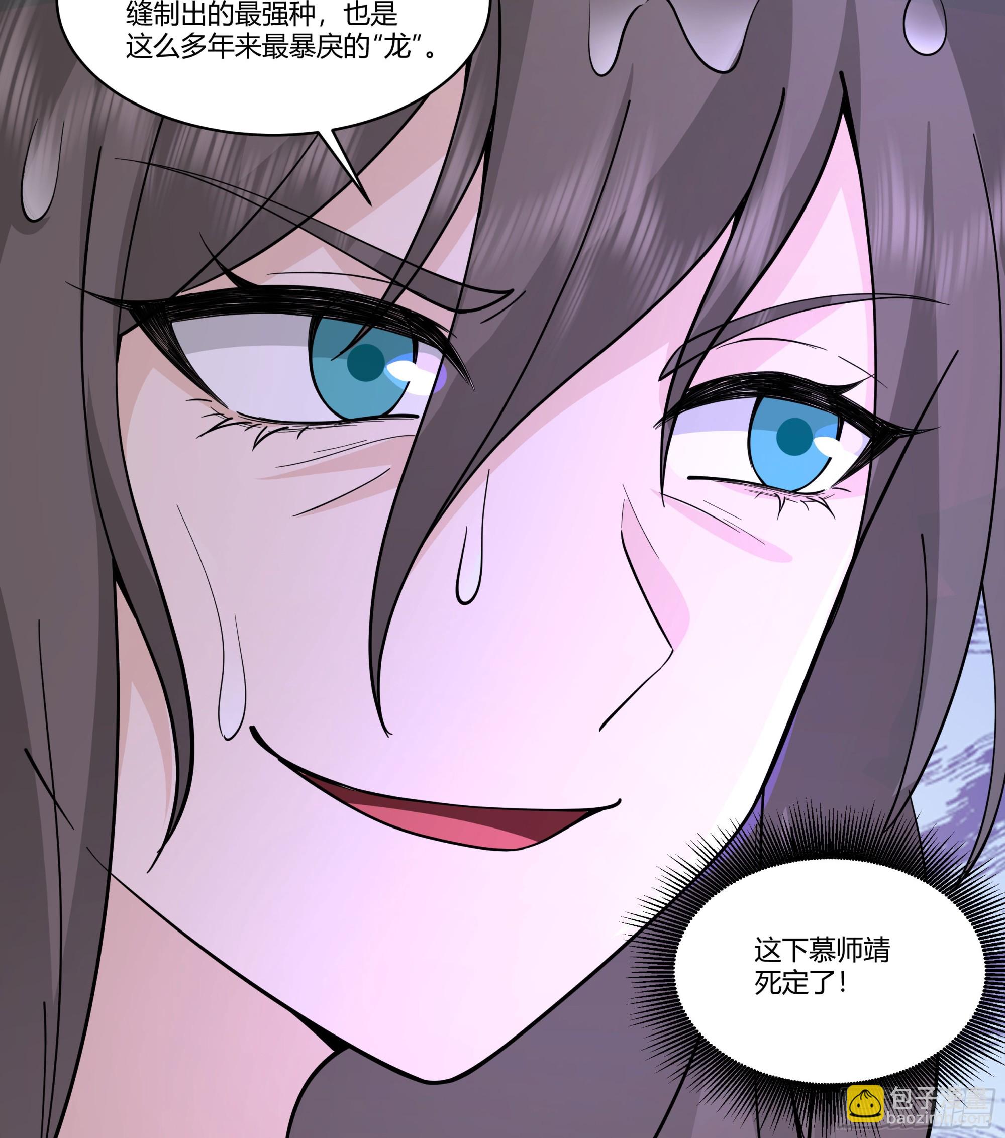 窍龙(1/2)-第81话