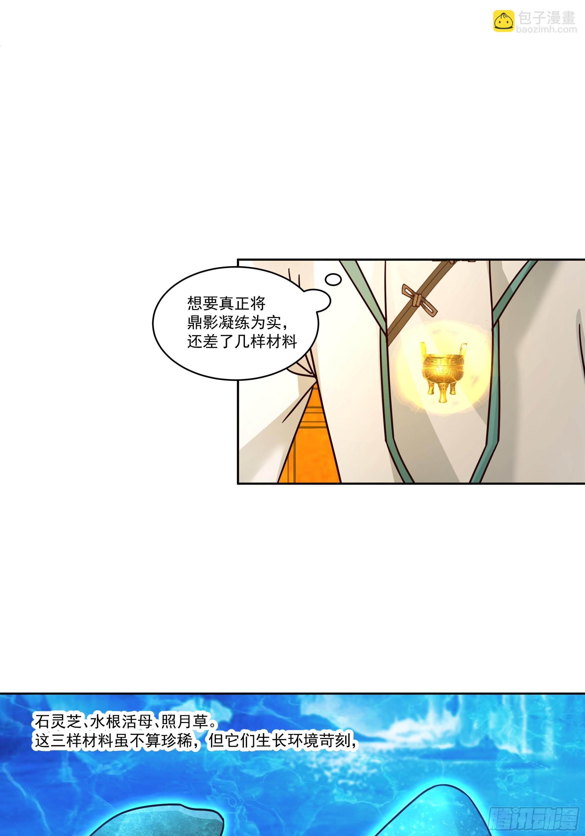 圣子将临(1/2)-第85话