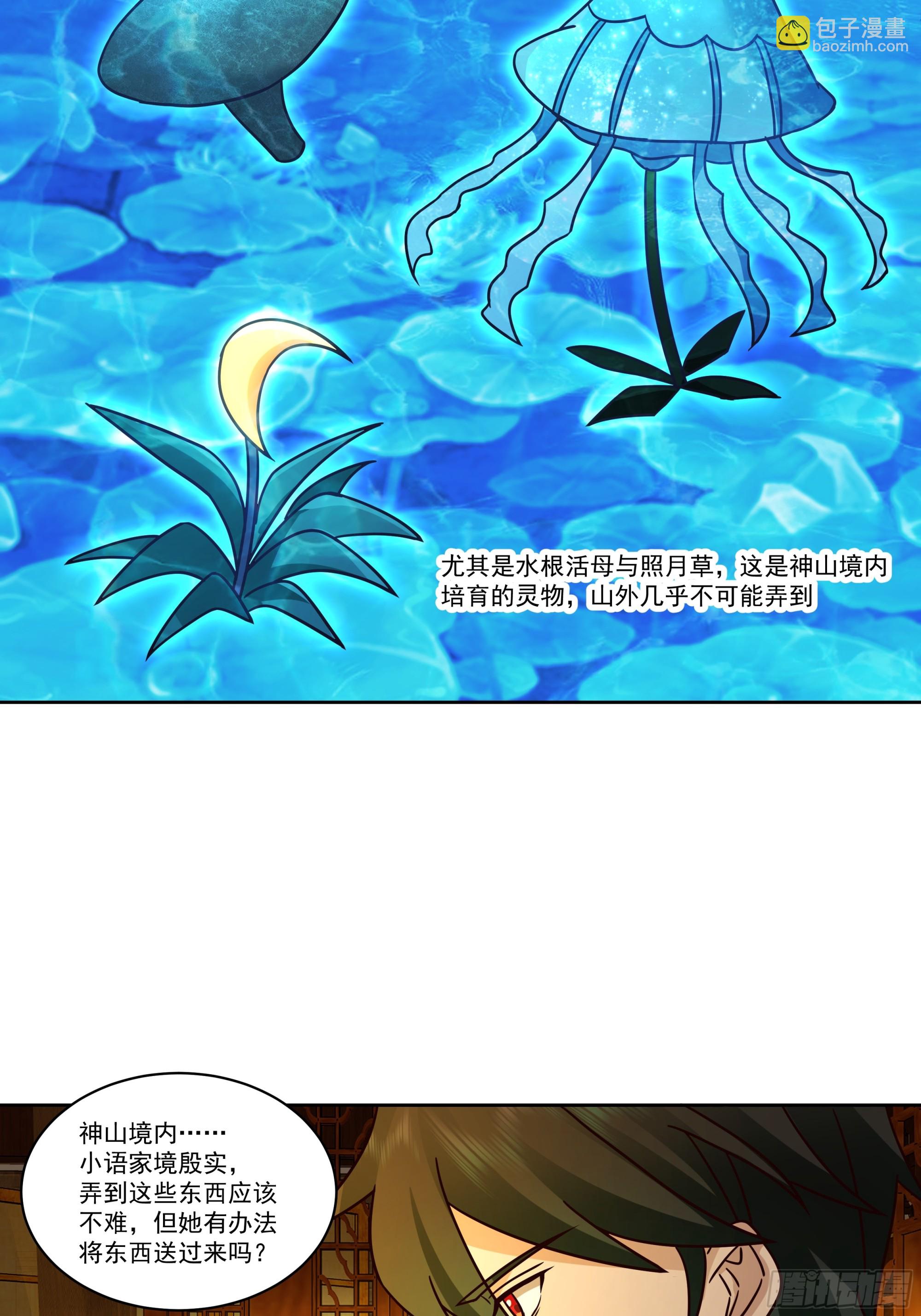 圣子将临(1/2)-第85话