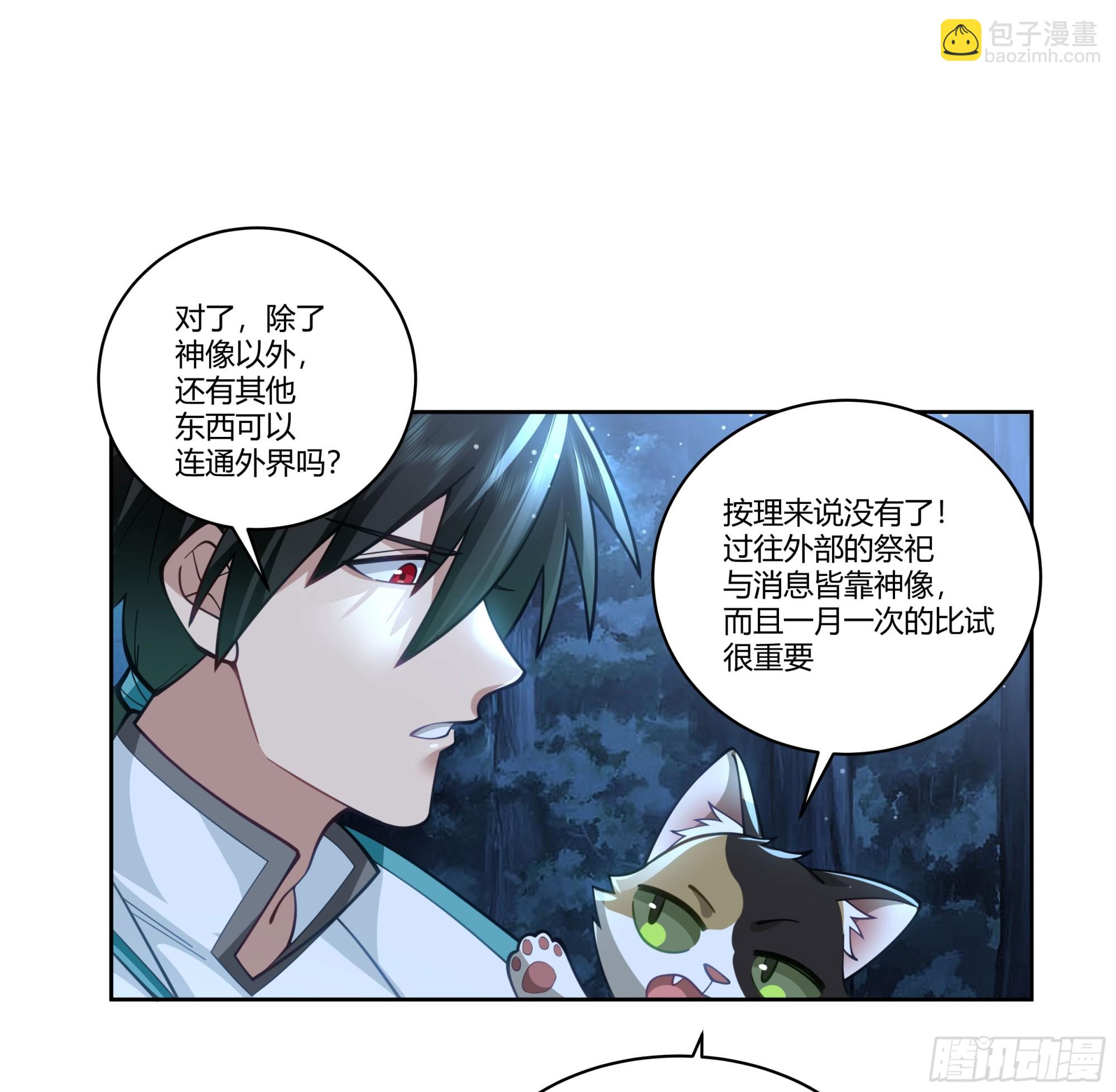 和亲(1/2)-第87话