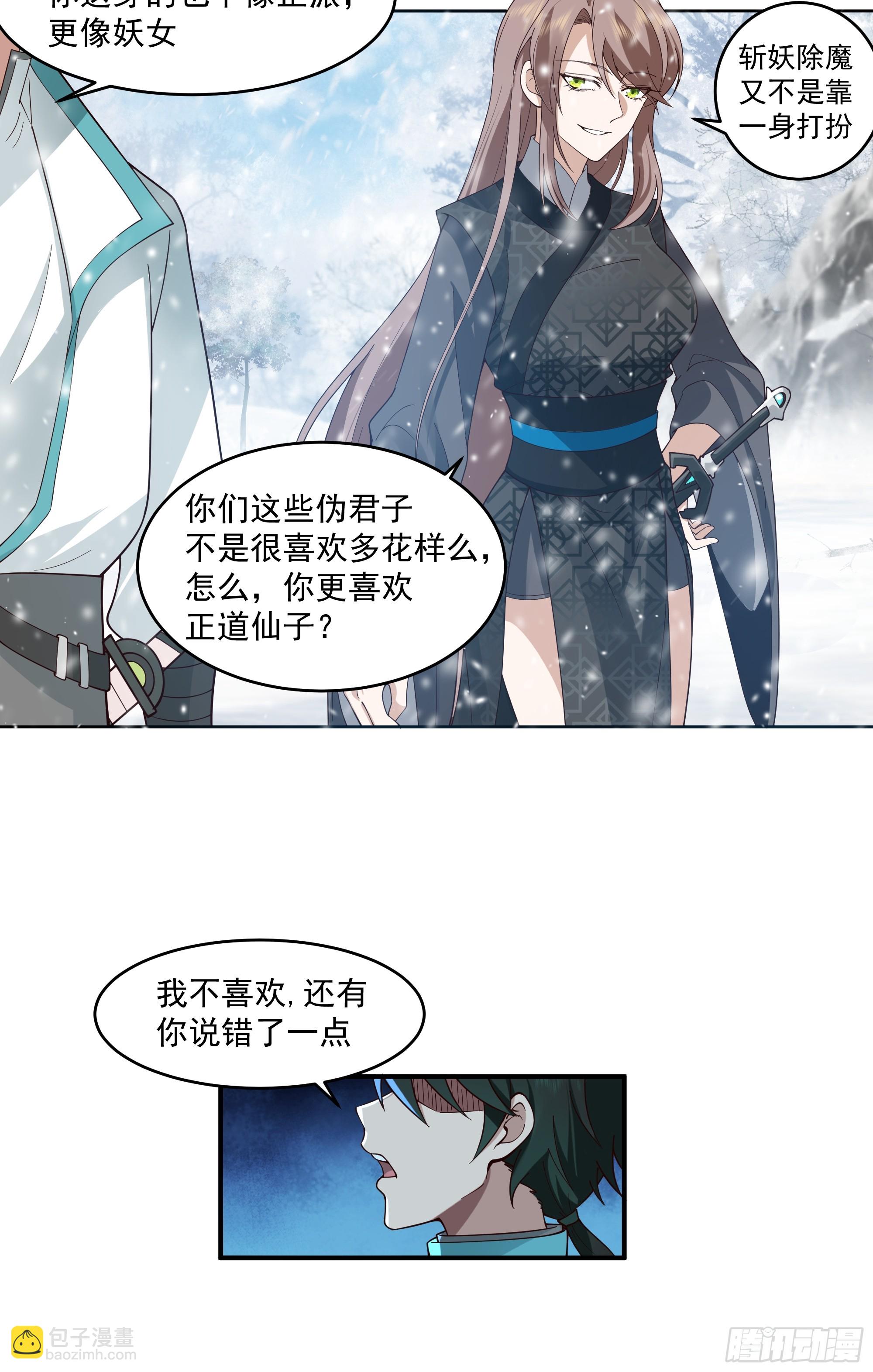 训诫道门妖女-第93话