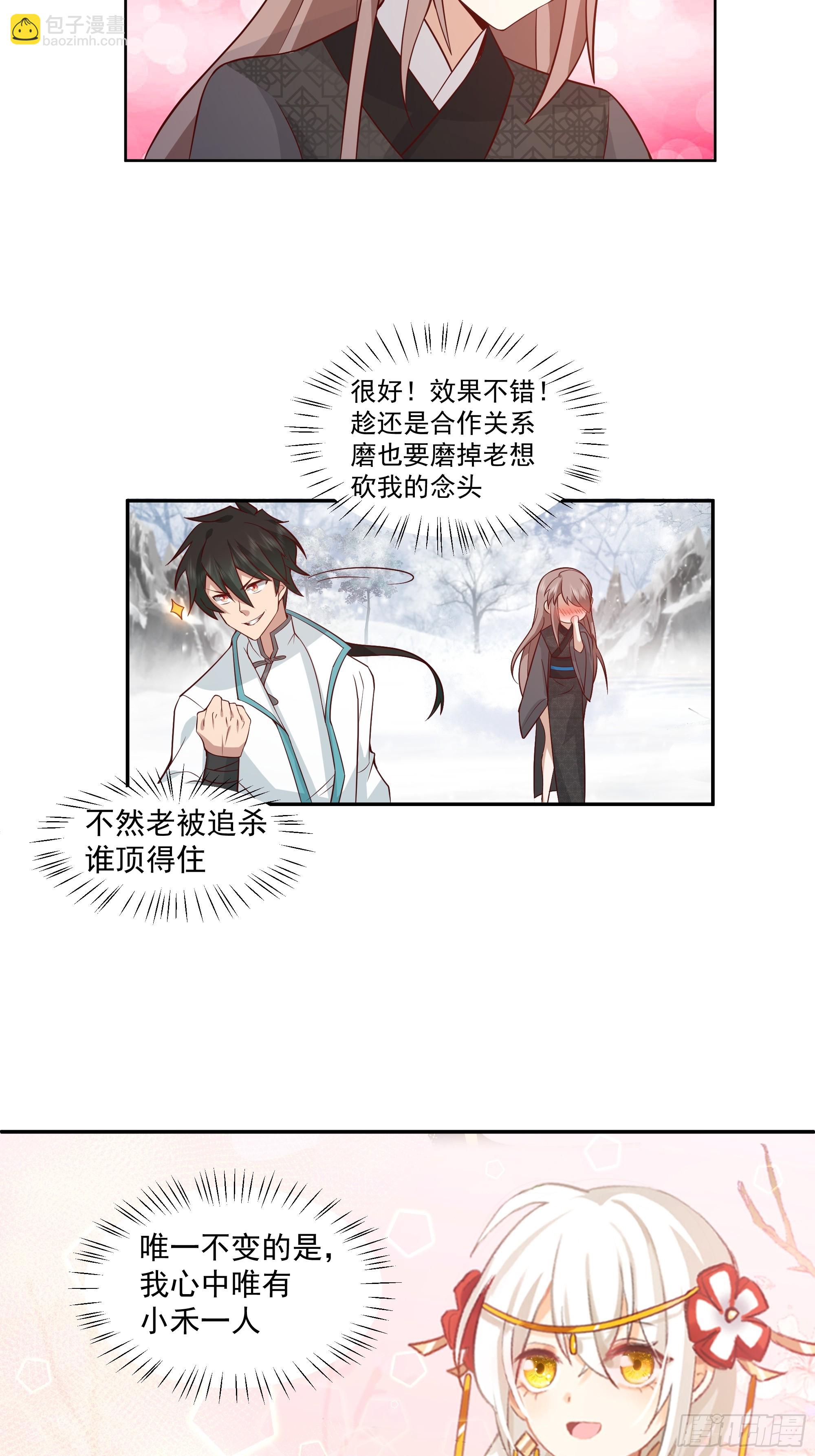 训诫道门妖女-第93话