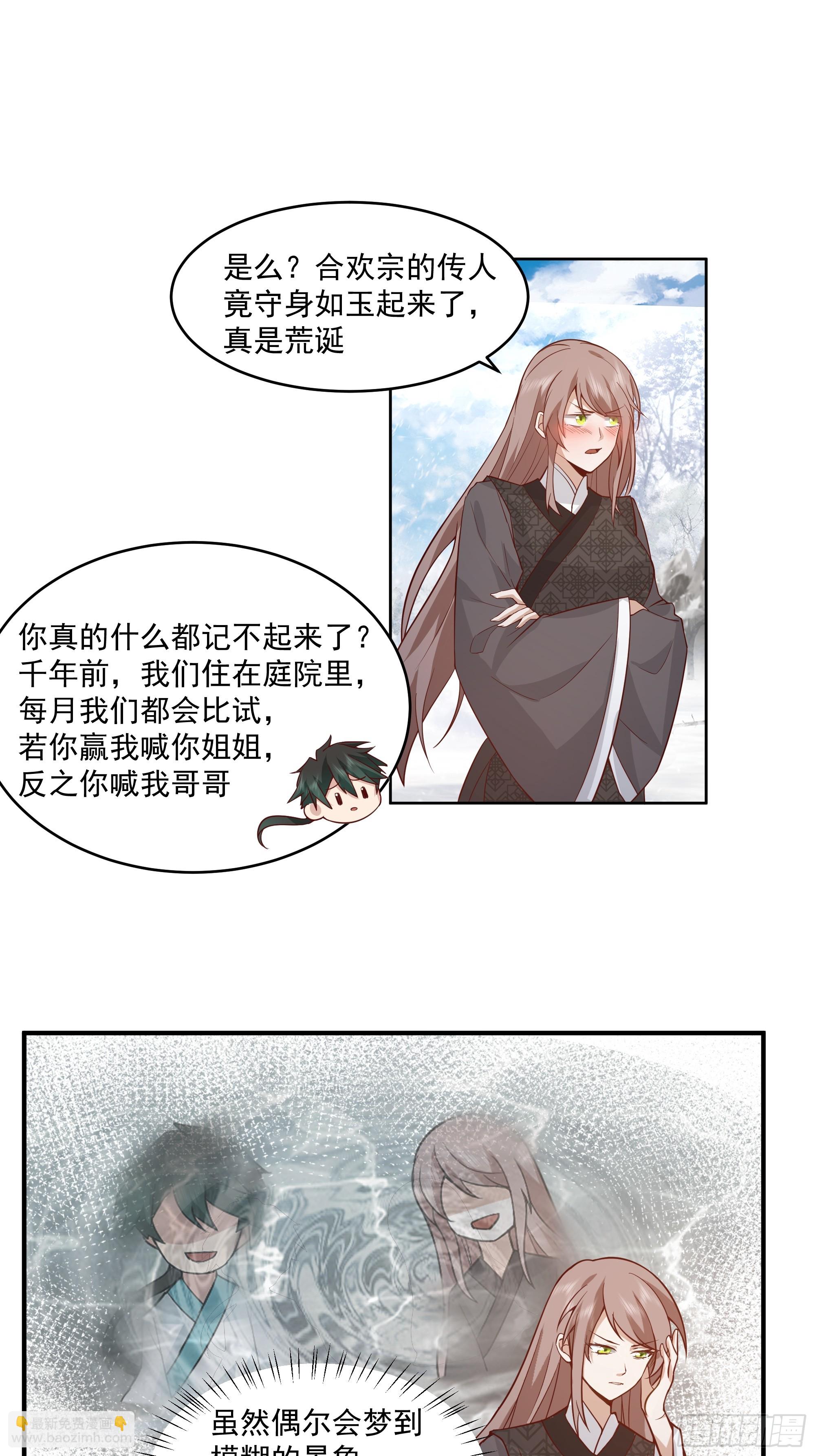 我將埋葬衆神 - 訓誡道門妖女 - 3