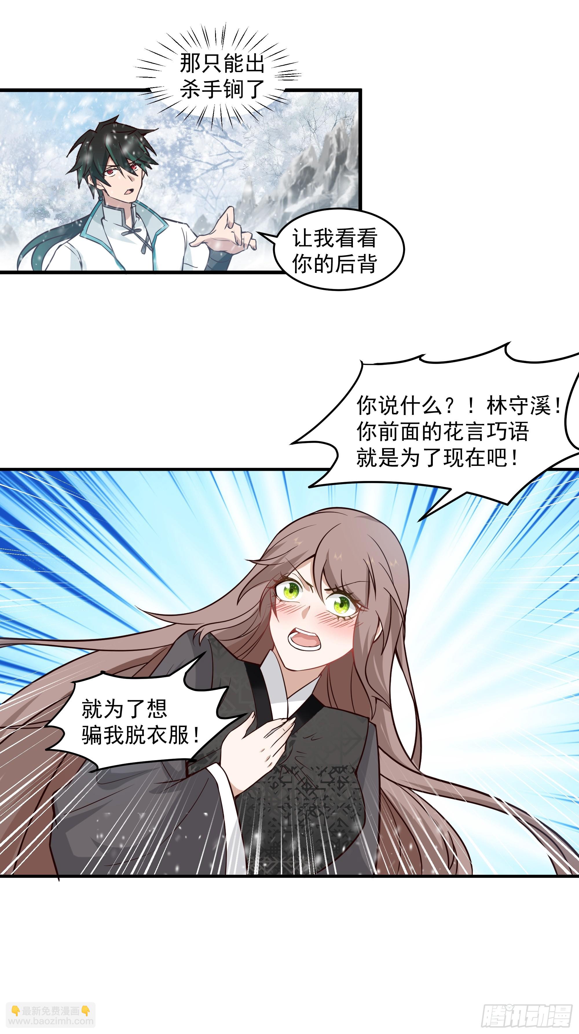 训诫道门妖女-第93话