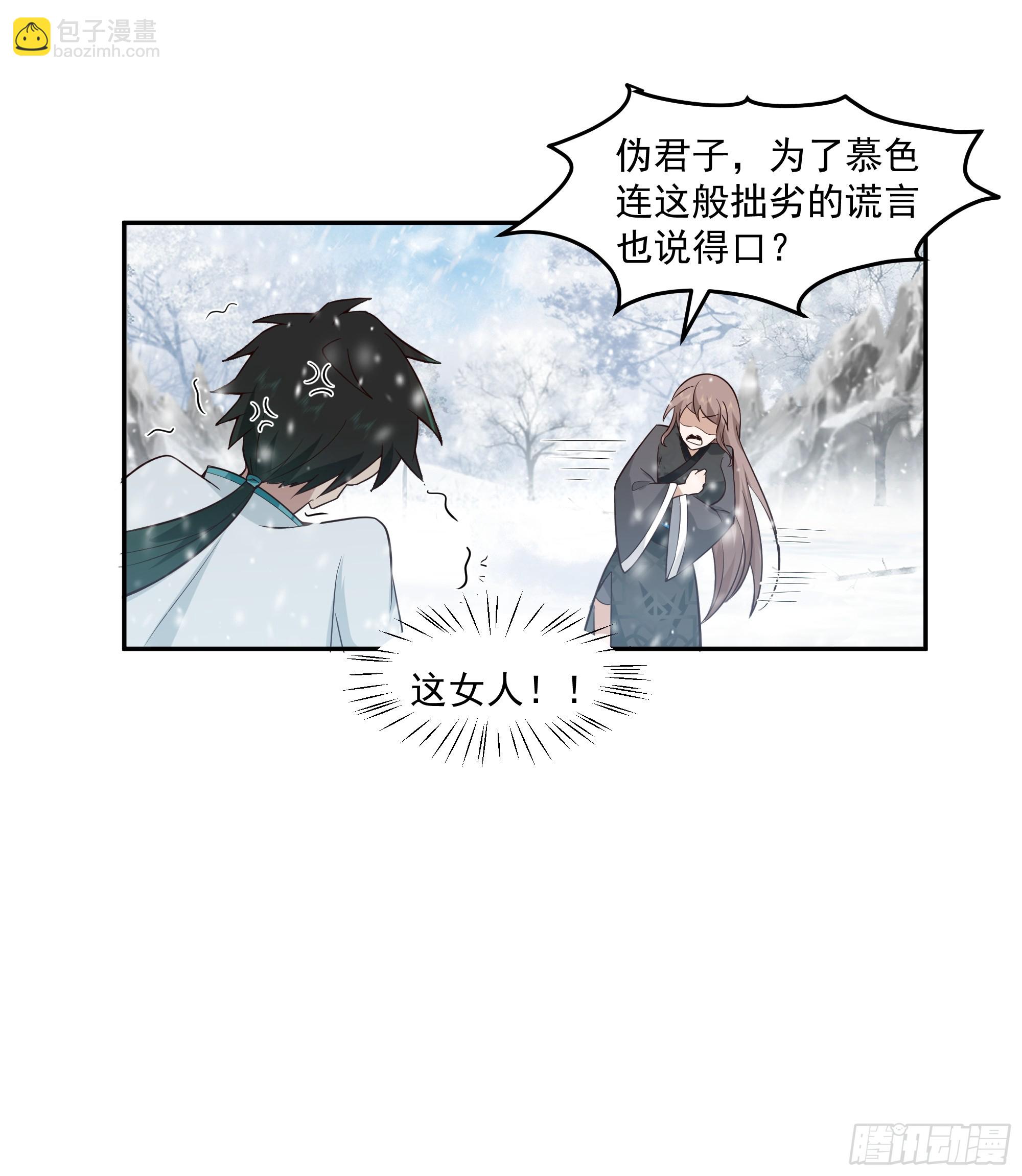 训诫道门妖女-第93话