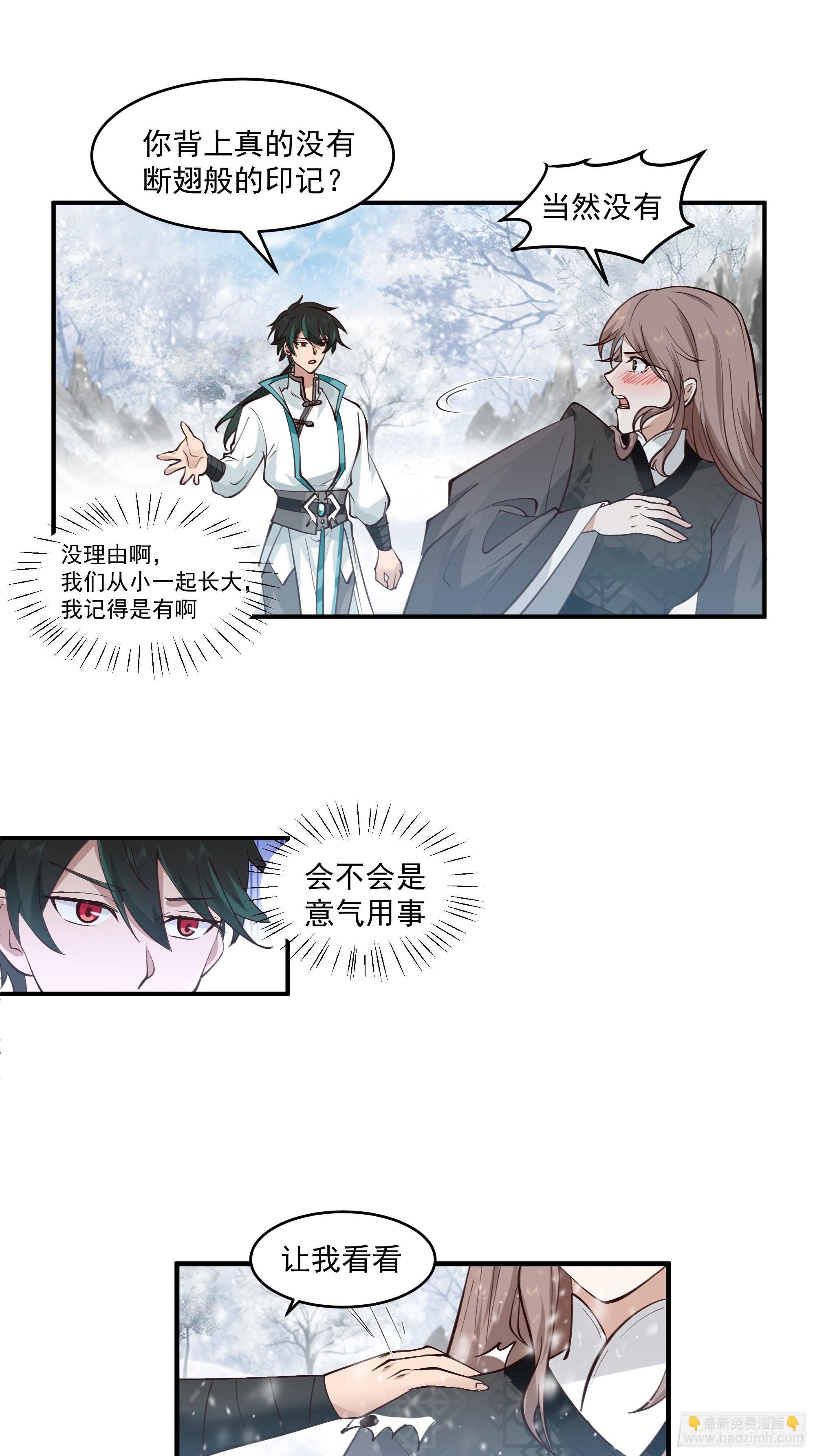 训诫道门妖女-第93话