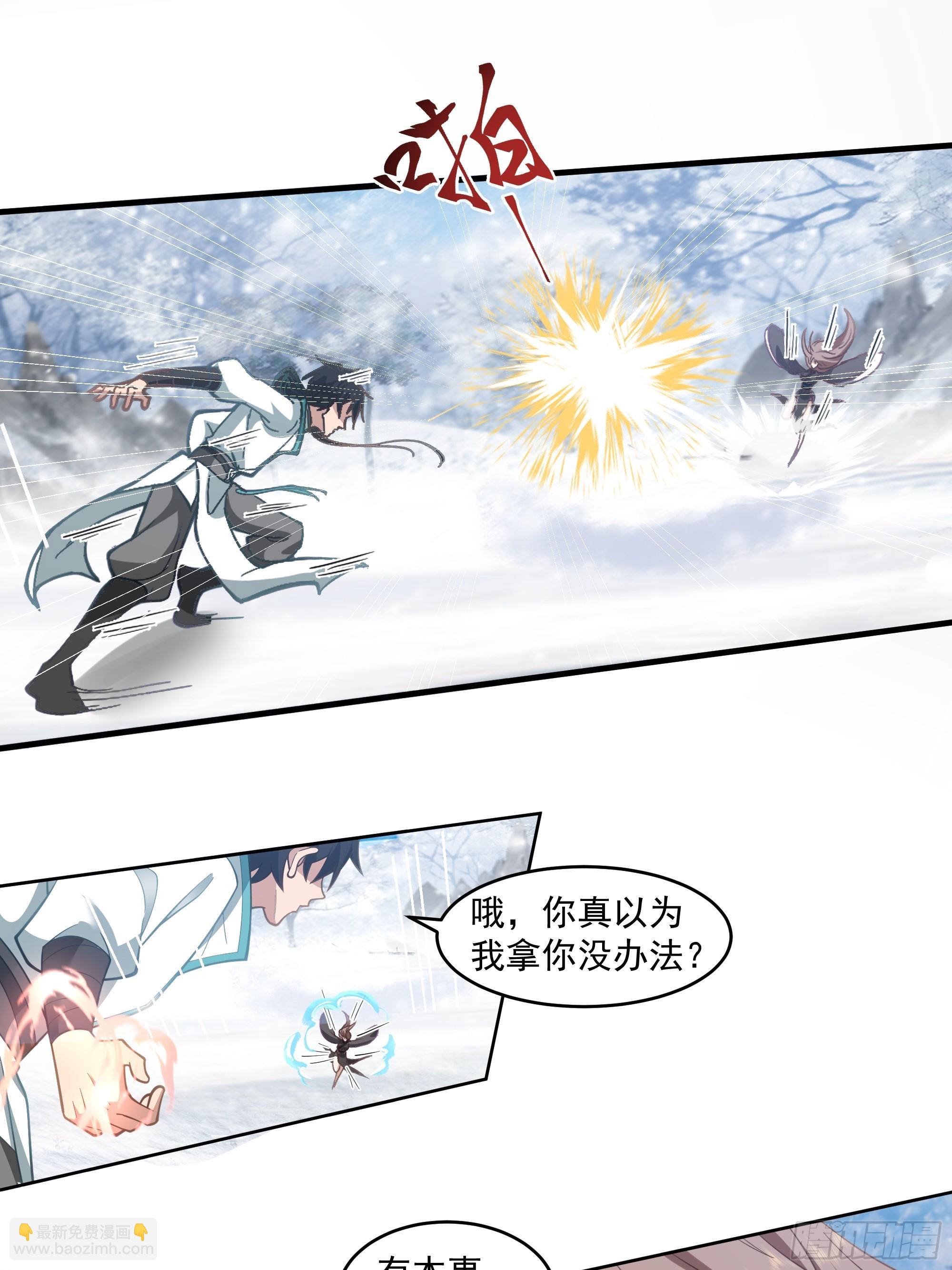 训诫道门妖女-第93话