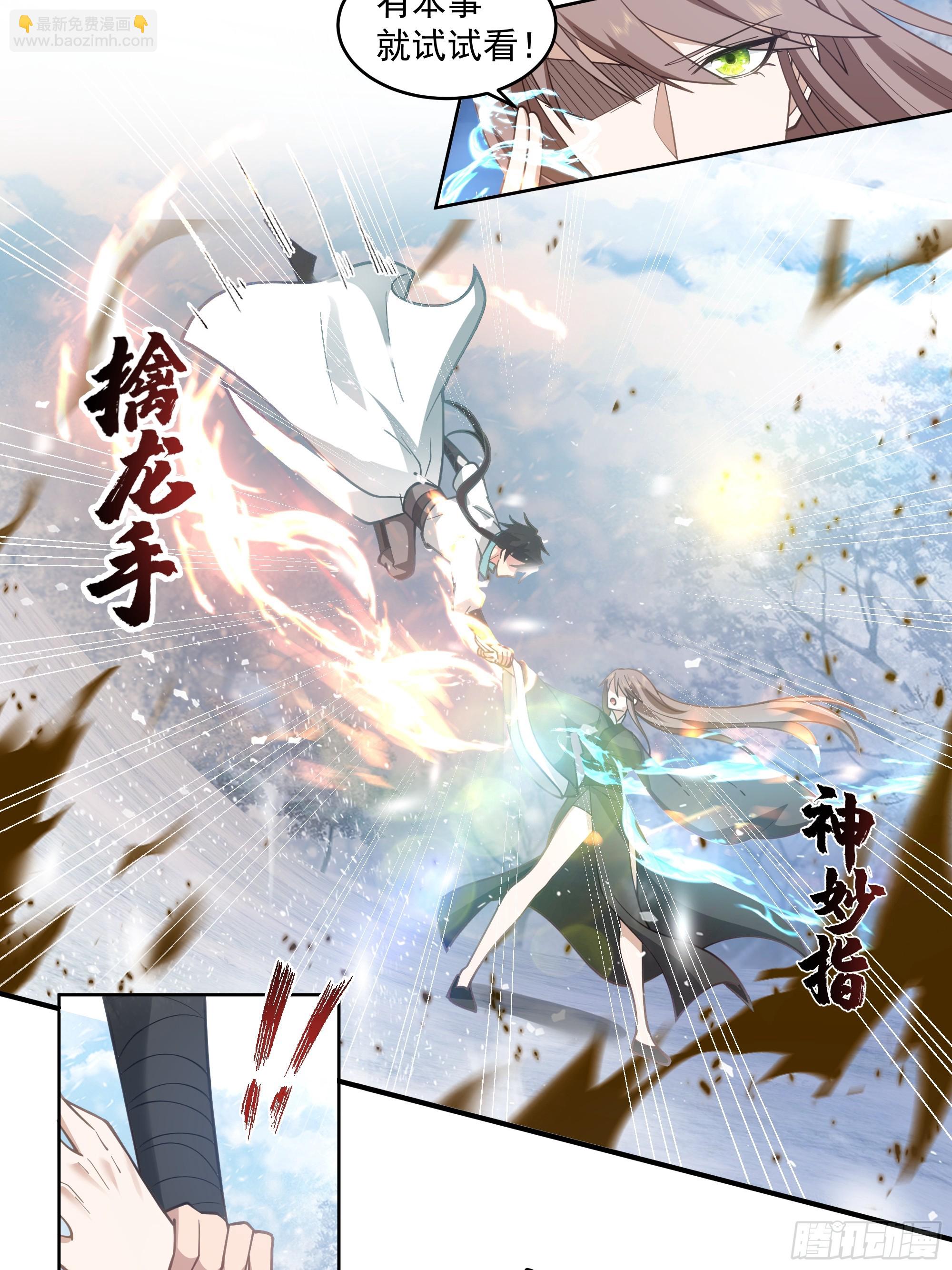 训诫道门妖女-第93话