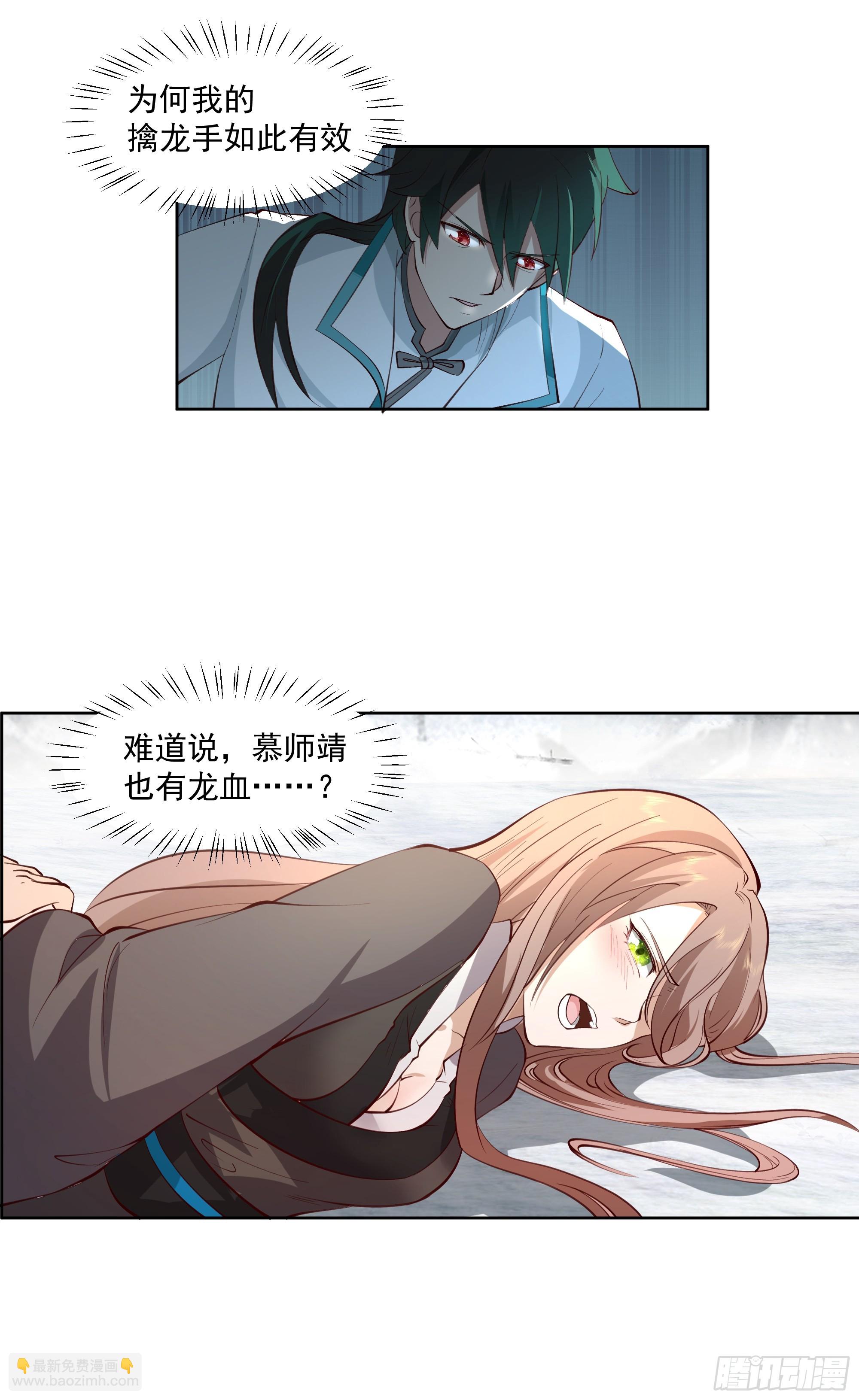 训诫道门妖女-第93话