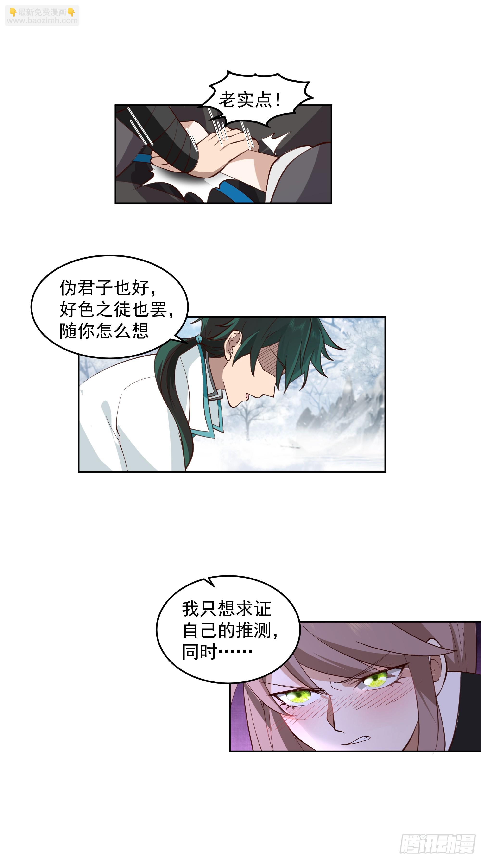 训诫道门妖女-第93话