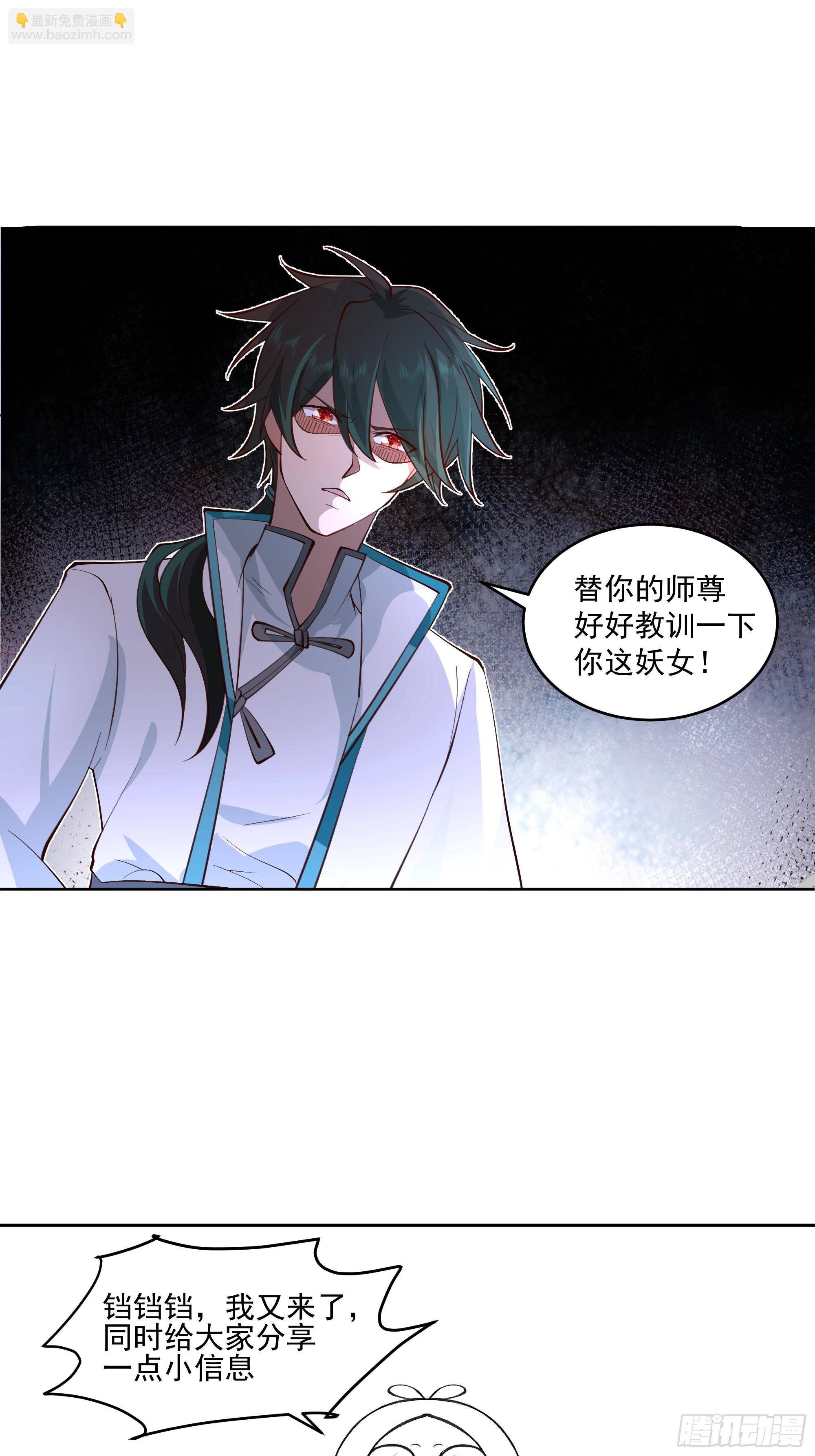 训诫道门妖女-第93话