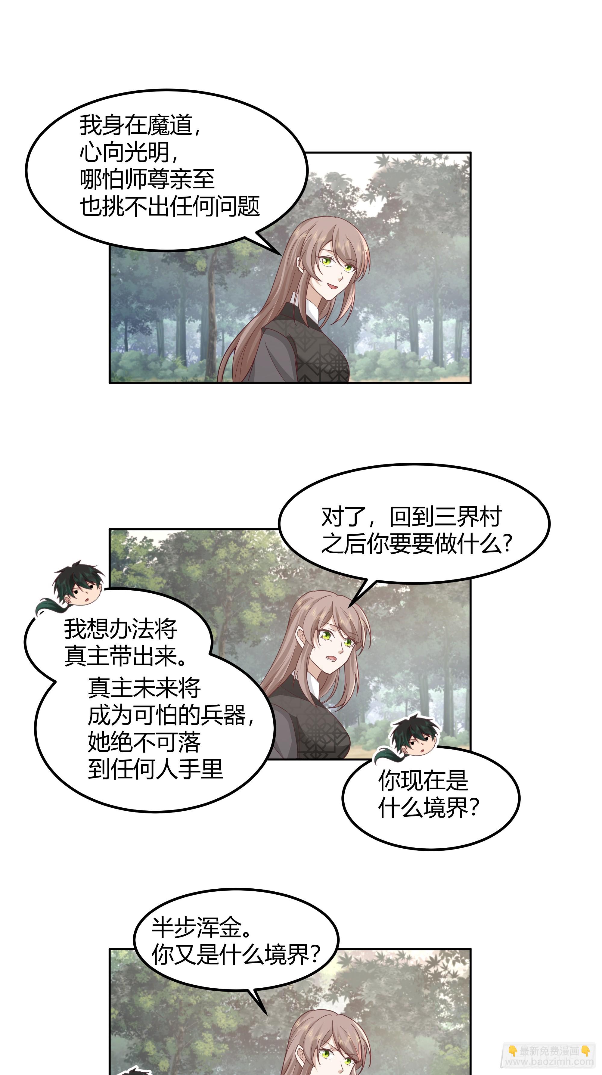 沉睡了一年？-第95话