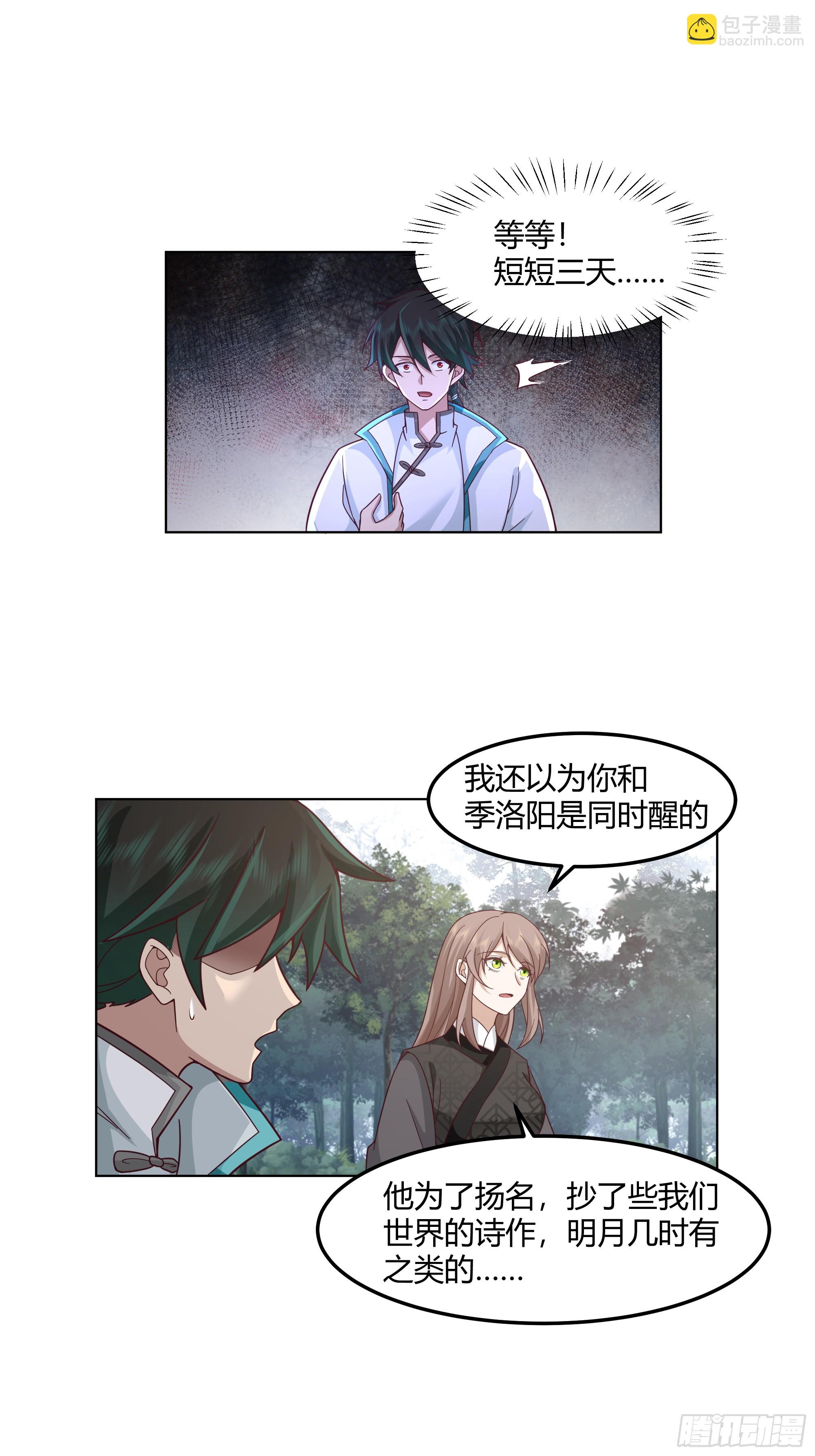 沉睡了一年？-第95话