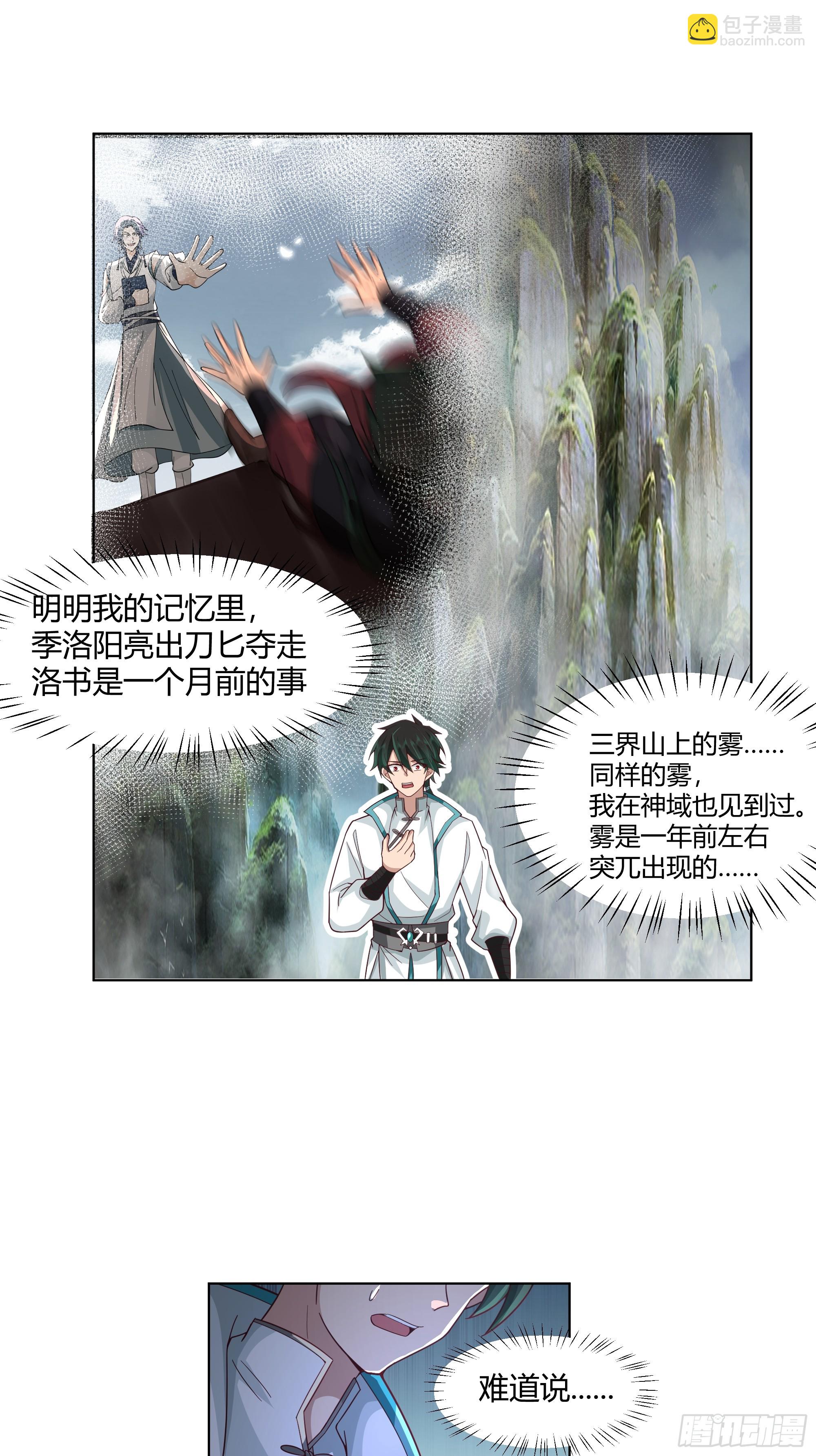 沉睡了一年？-第95话