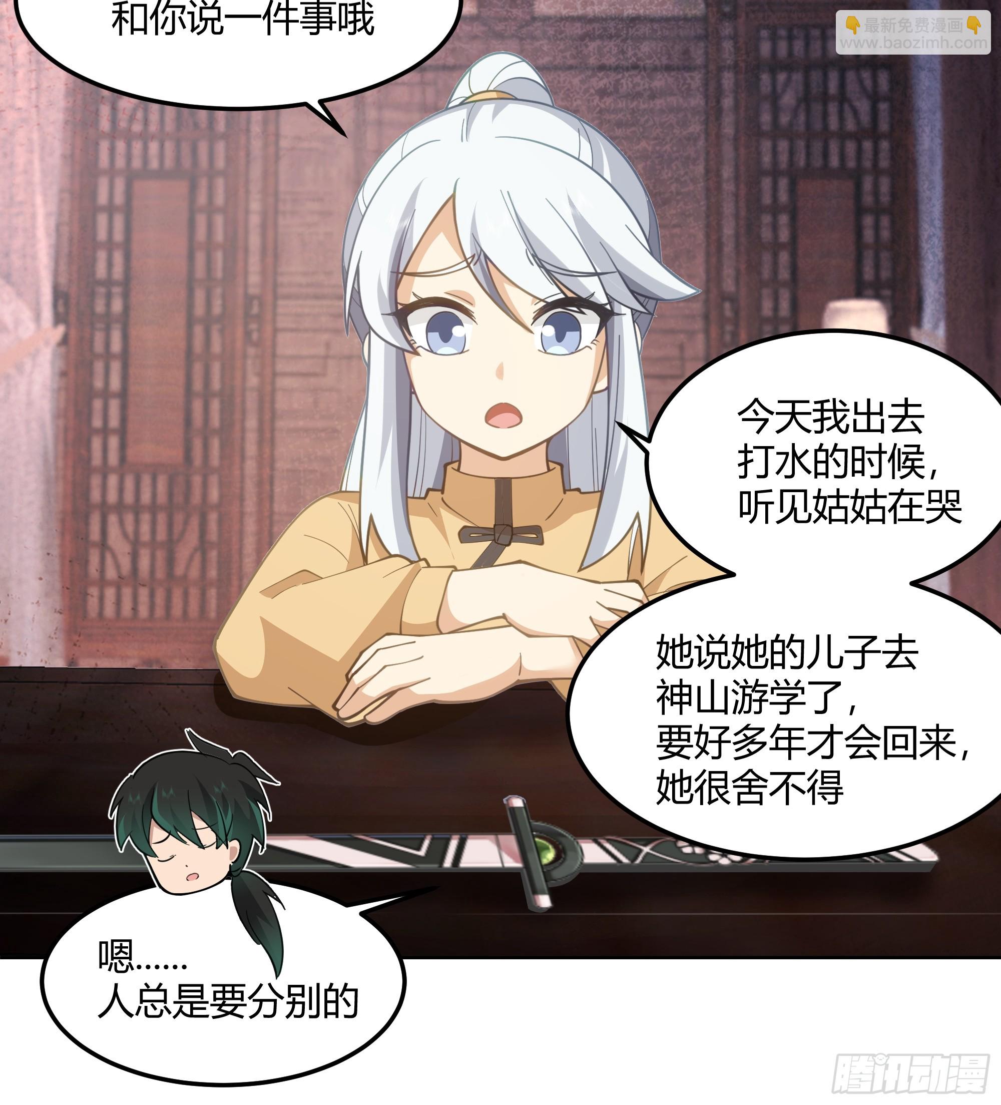 这里是&hellip;我家-第99话