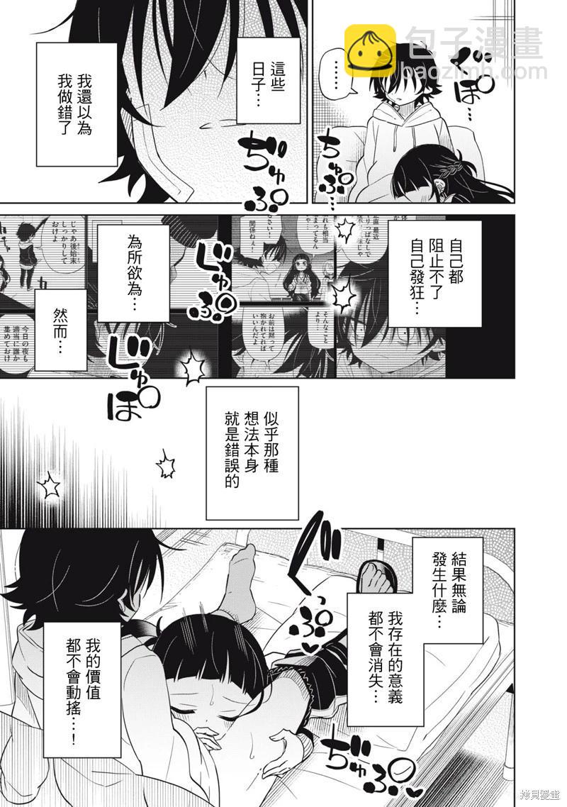 我將要支配你們的一切 - 第59話 - 4