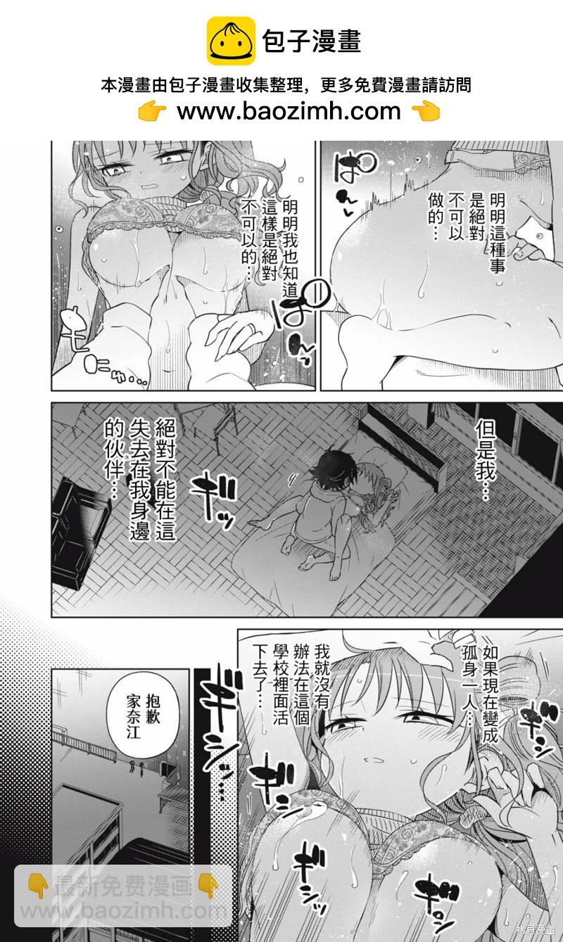 我將要支配你們的一切 - 第67話 - 2