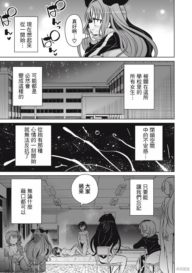 我將要支配你們的一切 - 第73話 - 3