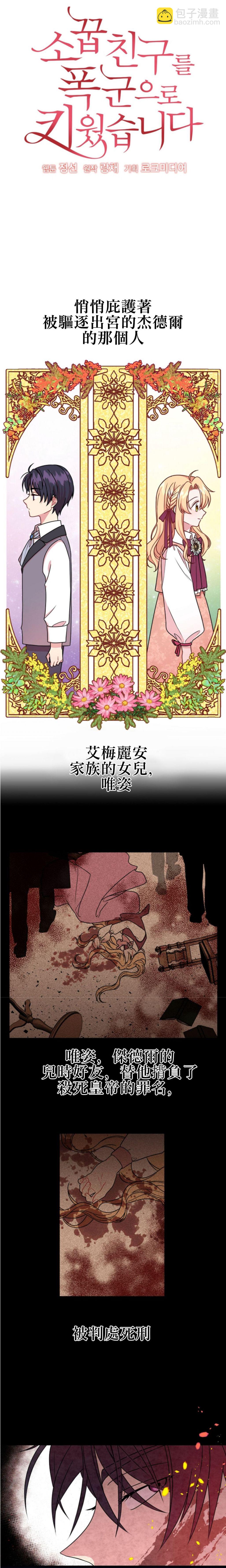 我将竹马养成暴君 - 第01话 - 3