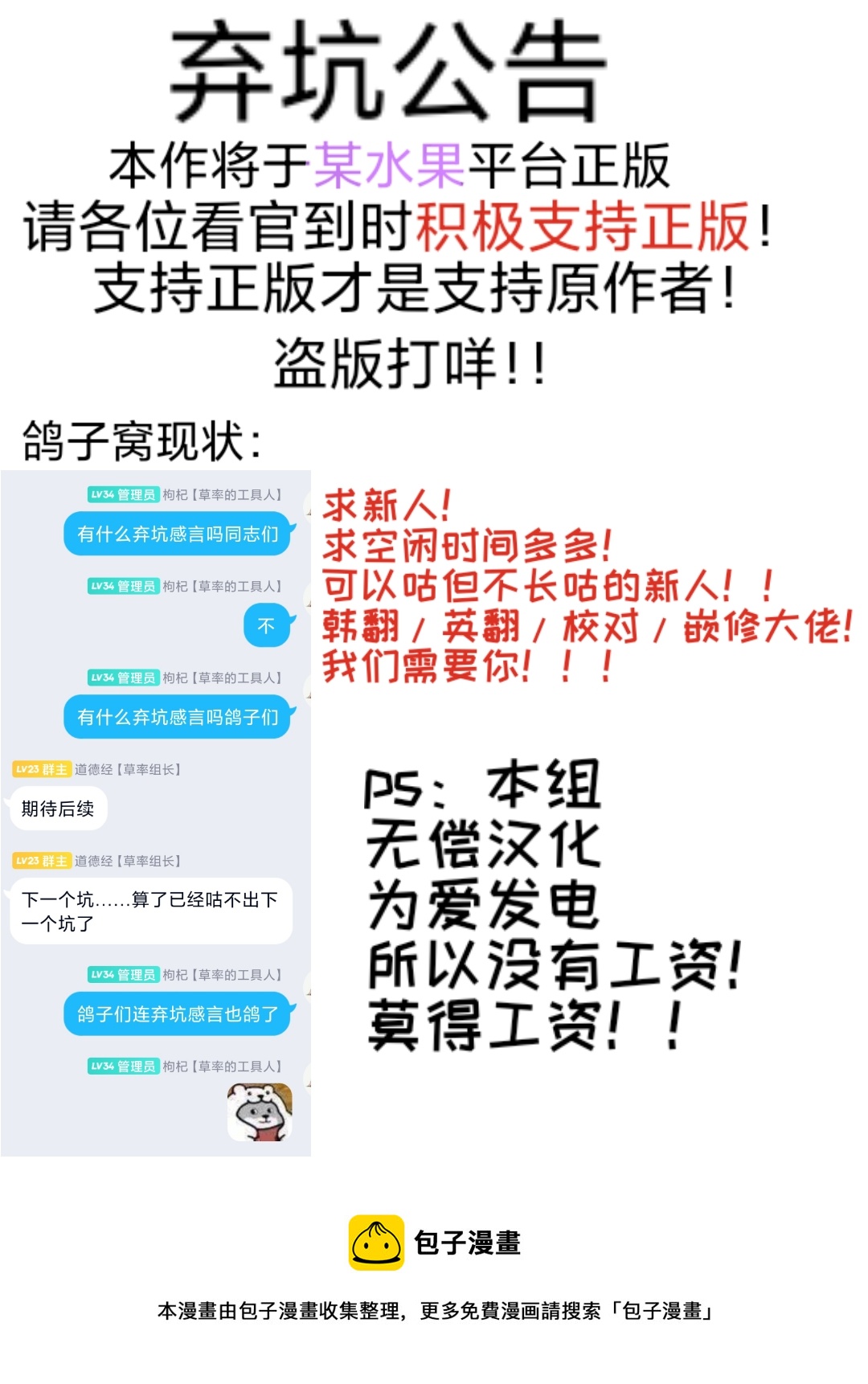 我将竹马养成暴君 - 弃坑公告 - 1