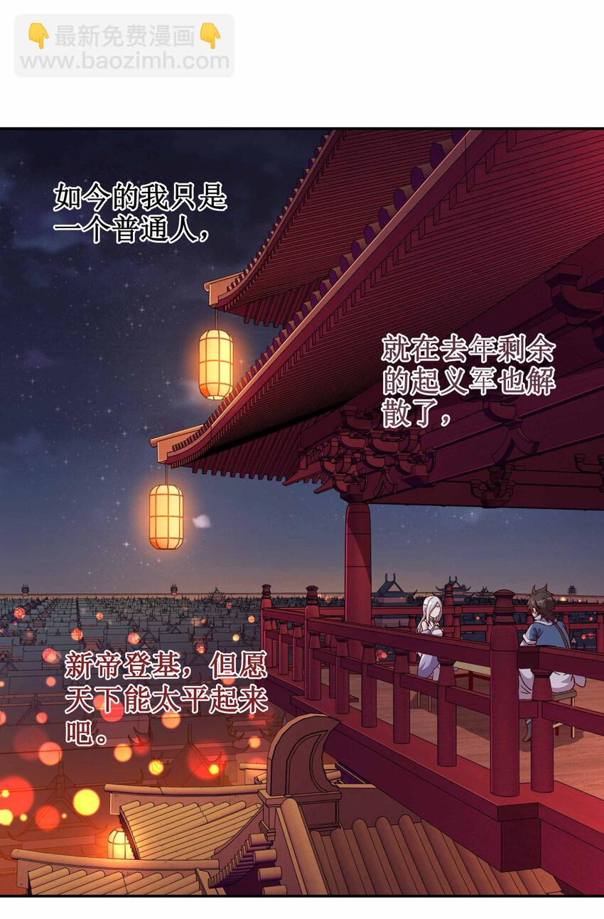 001 迎娶女帝之后(1/2)-第1话
