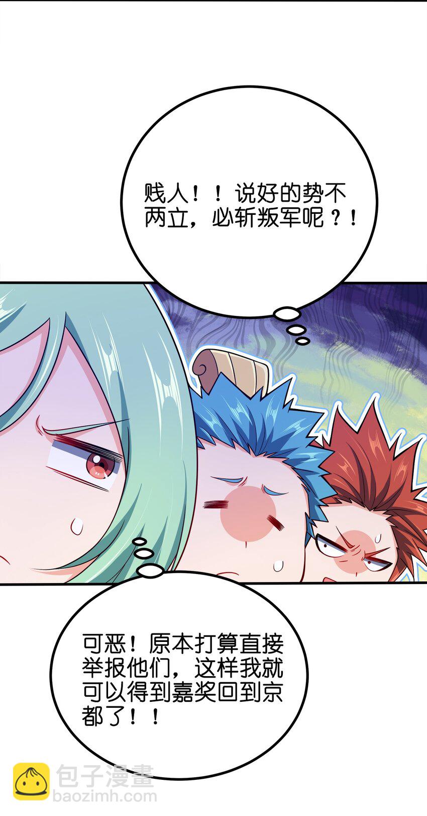 103 她想杀了我们！(1/2)-第103话