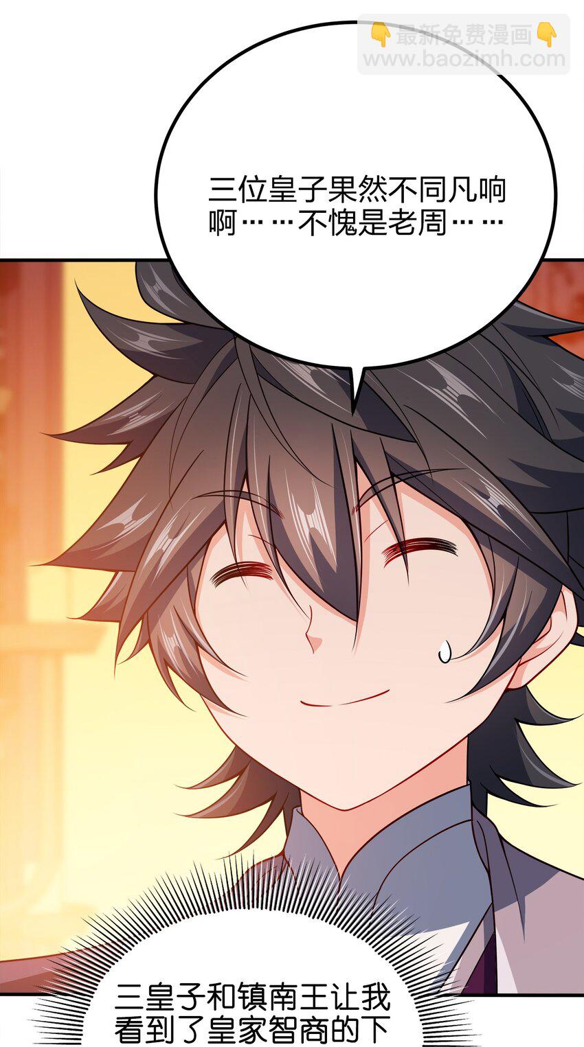 103 她想杀了我们！(1/2)-第103话