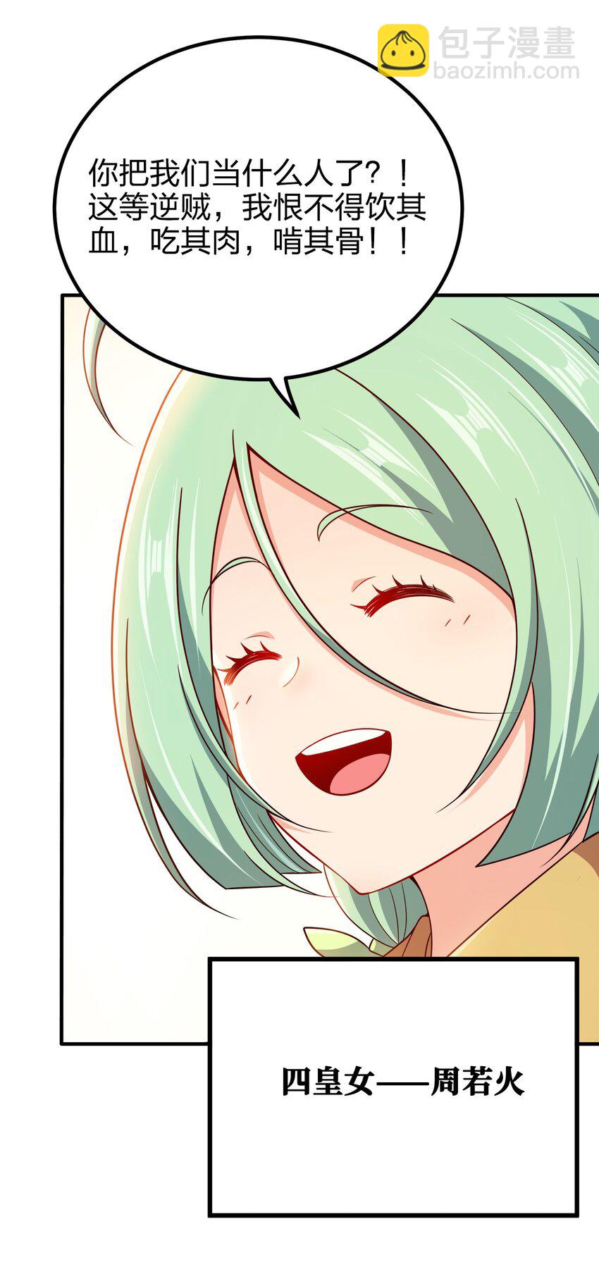 103 她想杀了我们！(1/2)-第103话