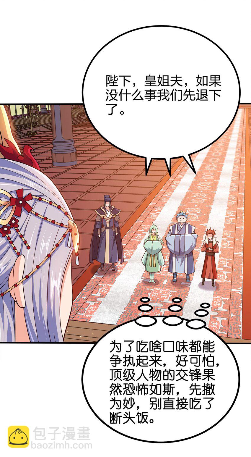 107 被骗了吧-第107话