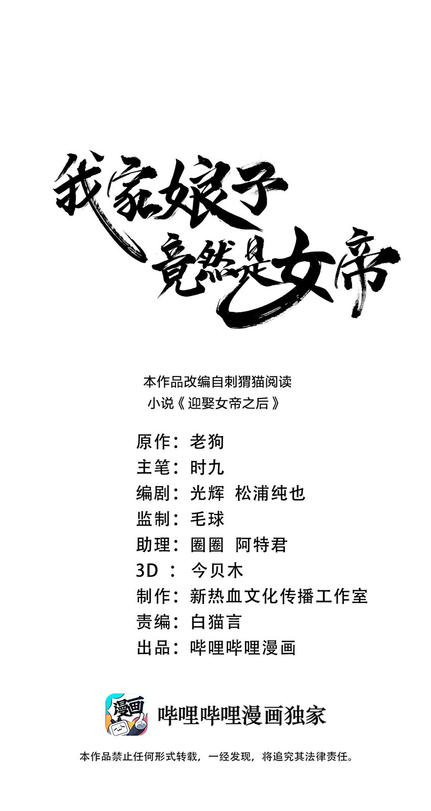 115 我的男人！(1/2)-第115话