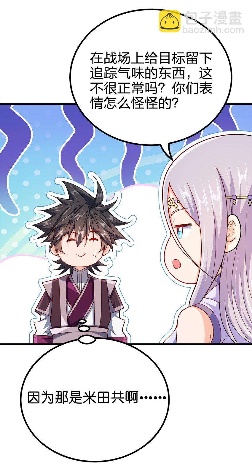 115 我的男人！(1/2)-第115话