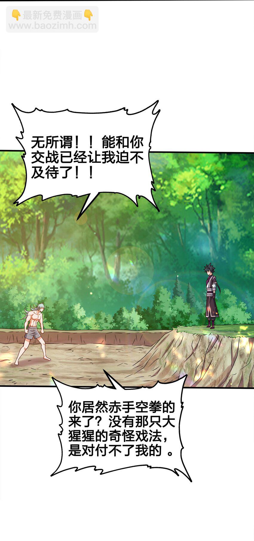 115 我的男人！(1/2)-第115话