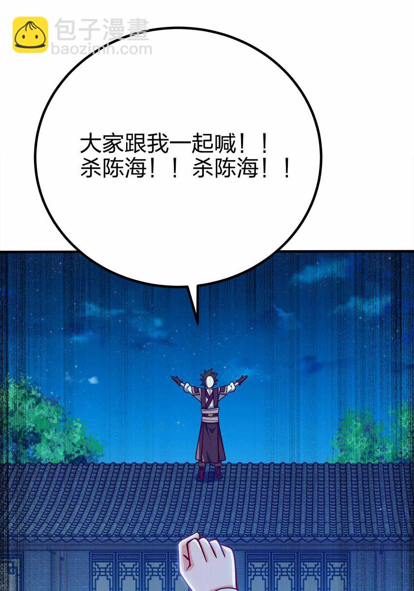 121 杀陈海！(1/2)-第121话