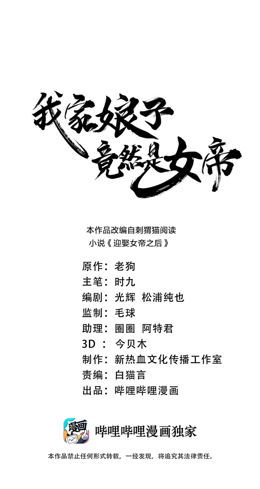 143 群臣的智慧-第143话