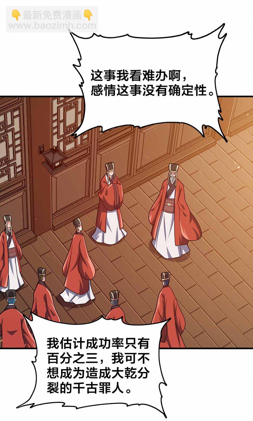 143 群臣的智慧-第143话