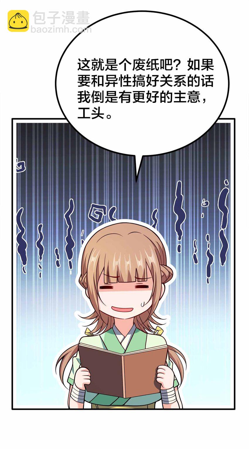 143 群臣的智慧-第143话