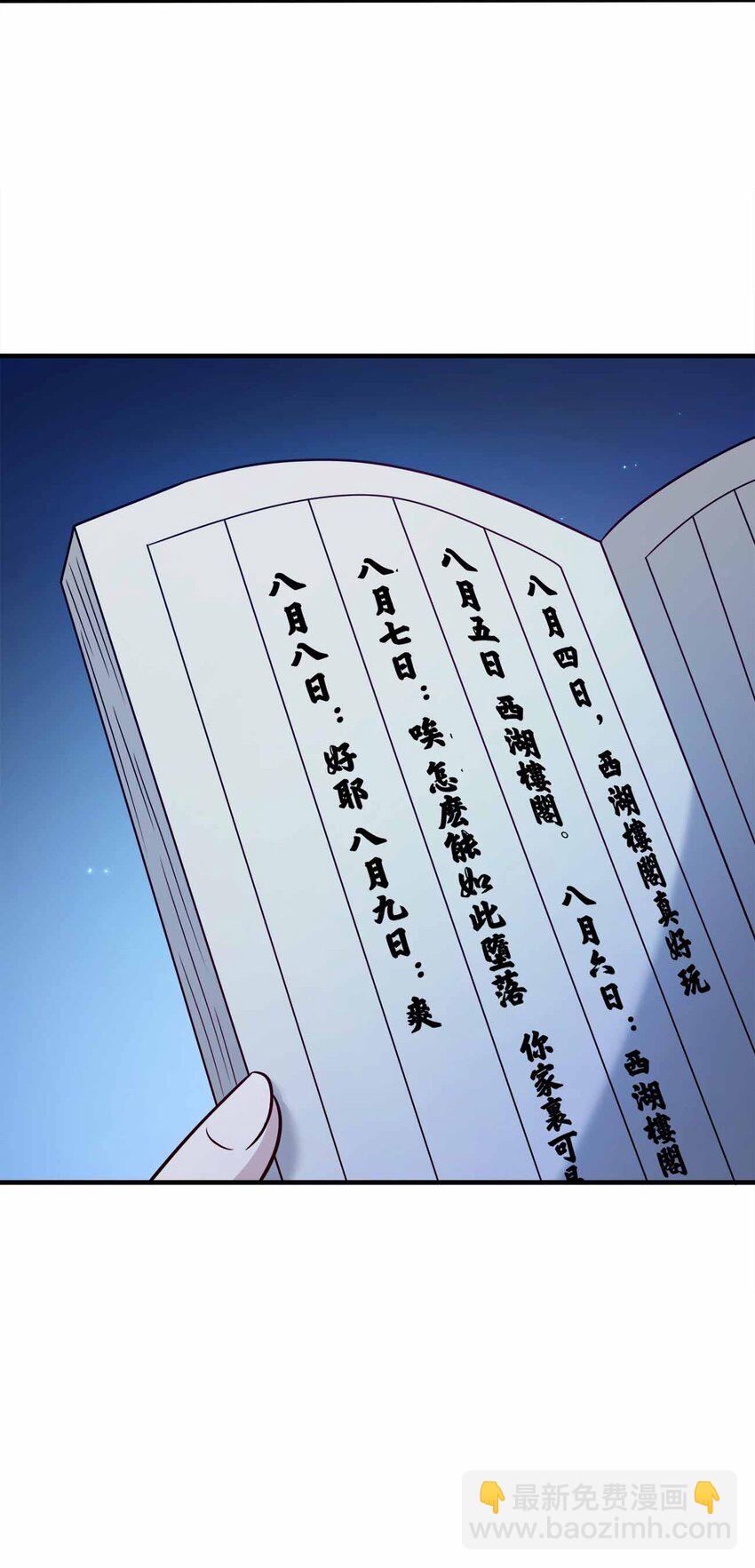 159 正经人谁写日记-第159话