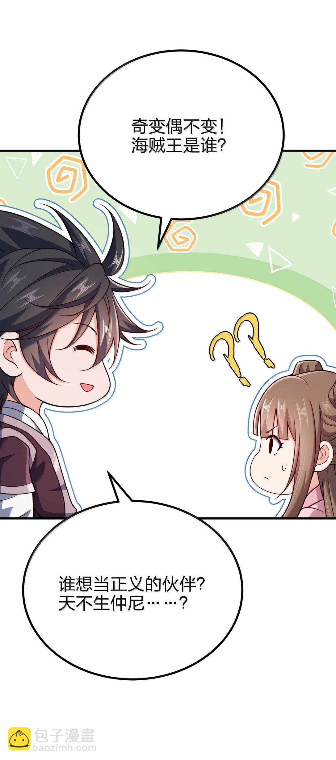 174 没有大欧派-第175话