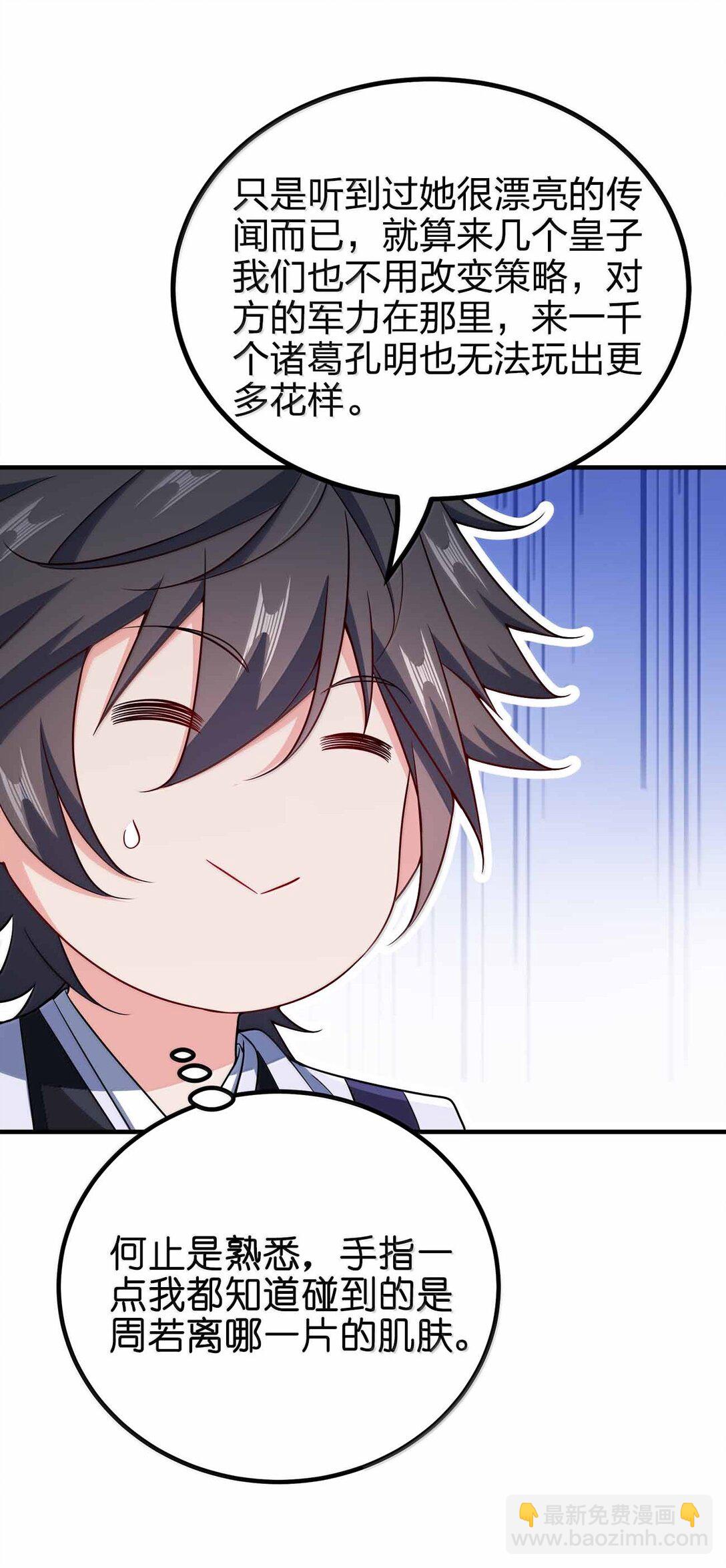 178 不是潜力股-第179话