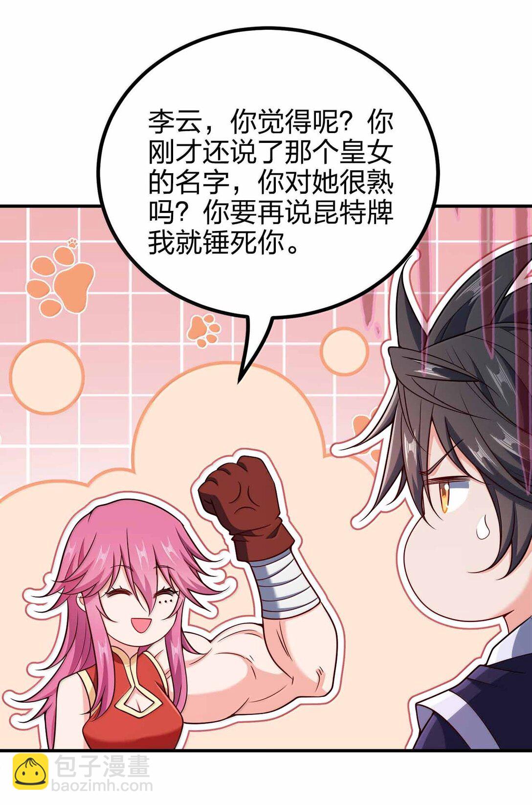 178 不是潜力股-第179话