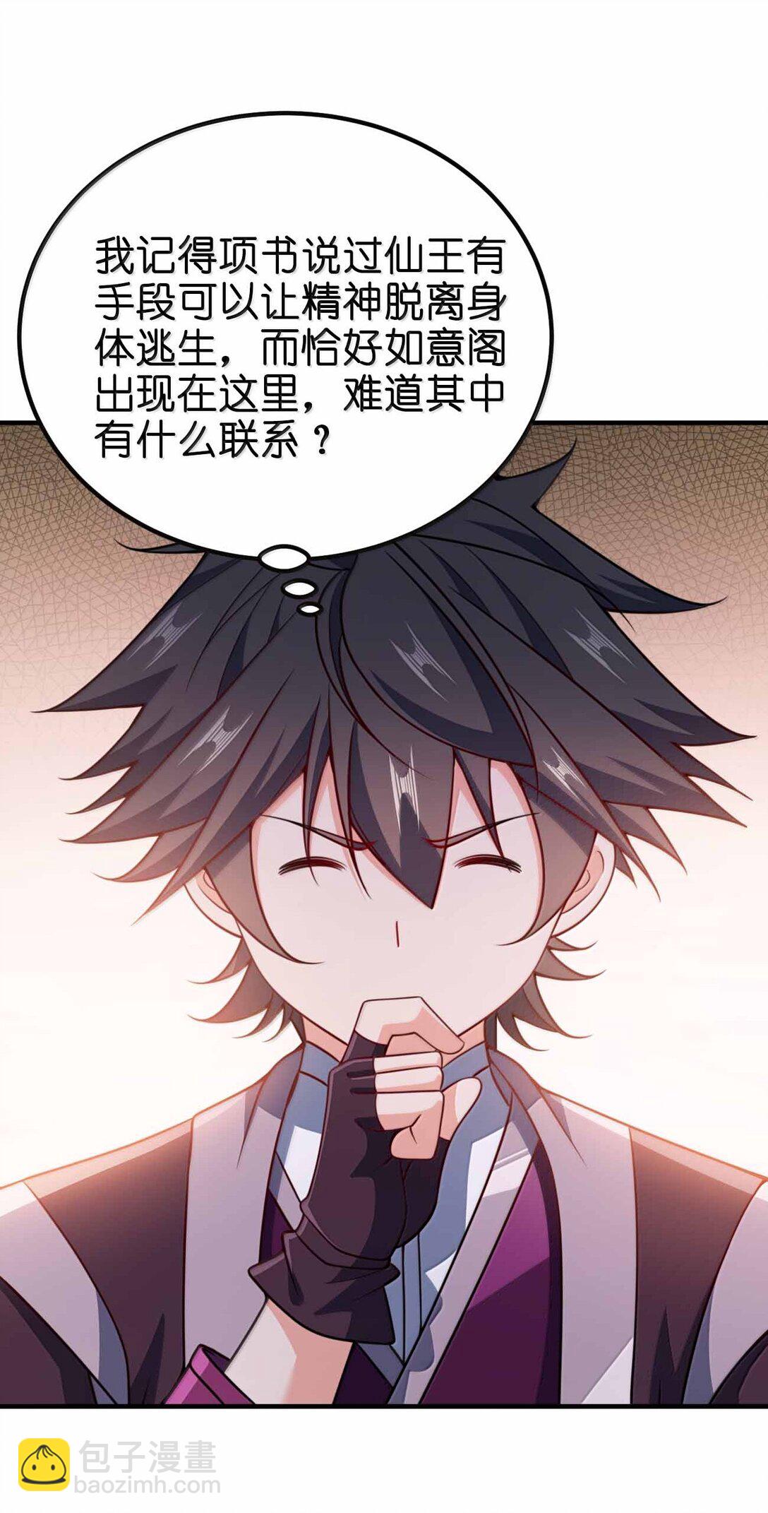 191 望心镜-第193话