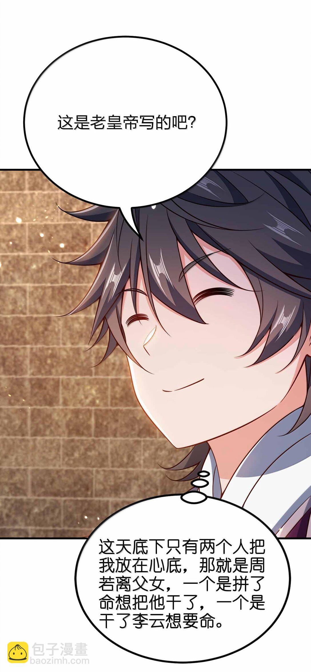 193 女帝可以为所欲为-第195话