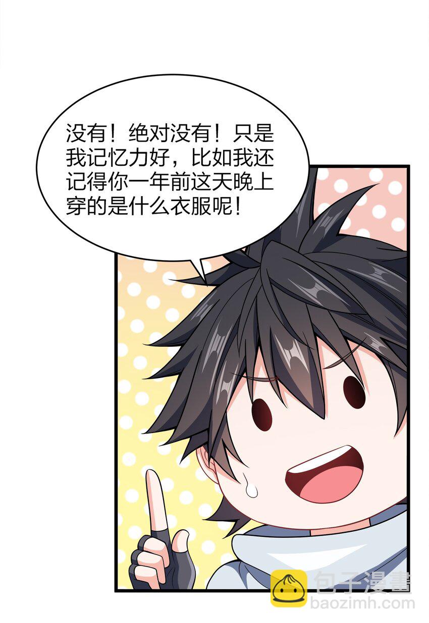 027 不准看别的女人！-第27话