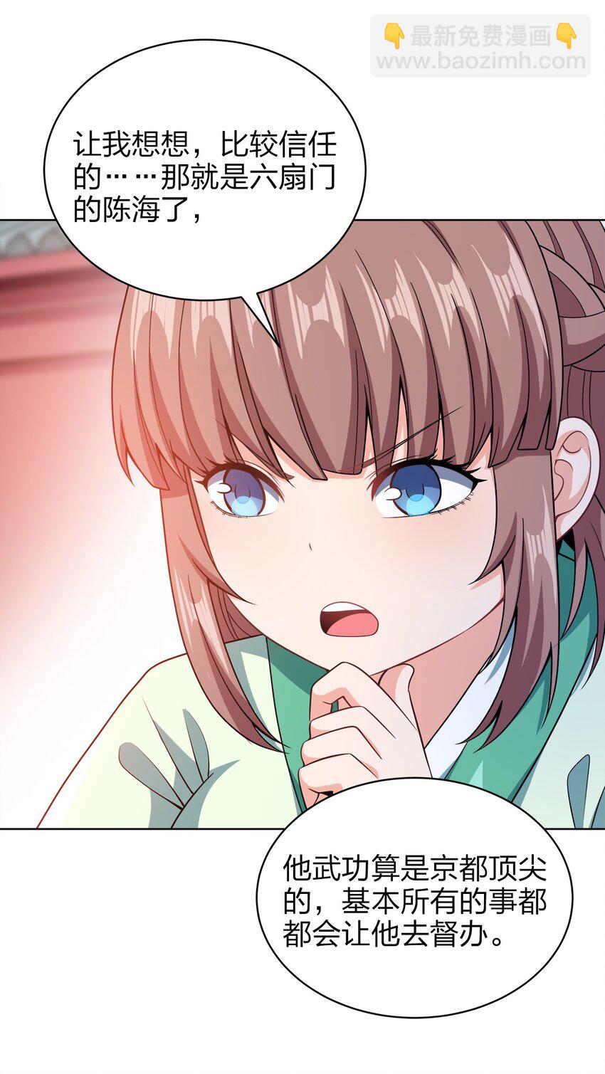 033 谁给谁办事儿？(1/2)-第33话