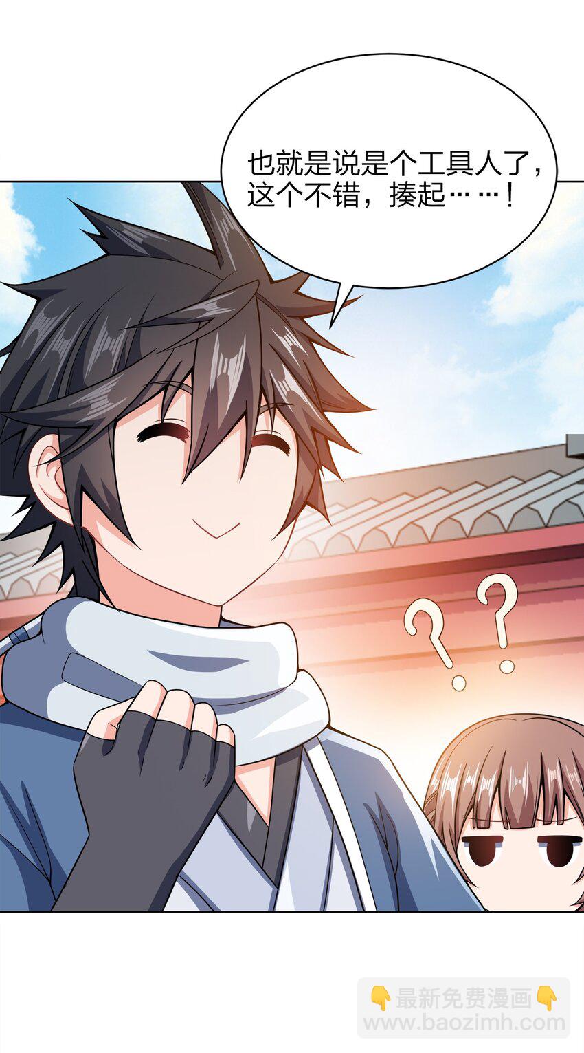 033 谁给谁办事儿？(1/2)-第33话