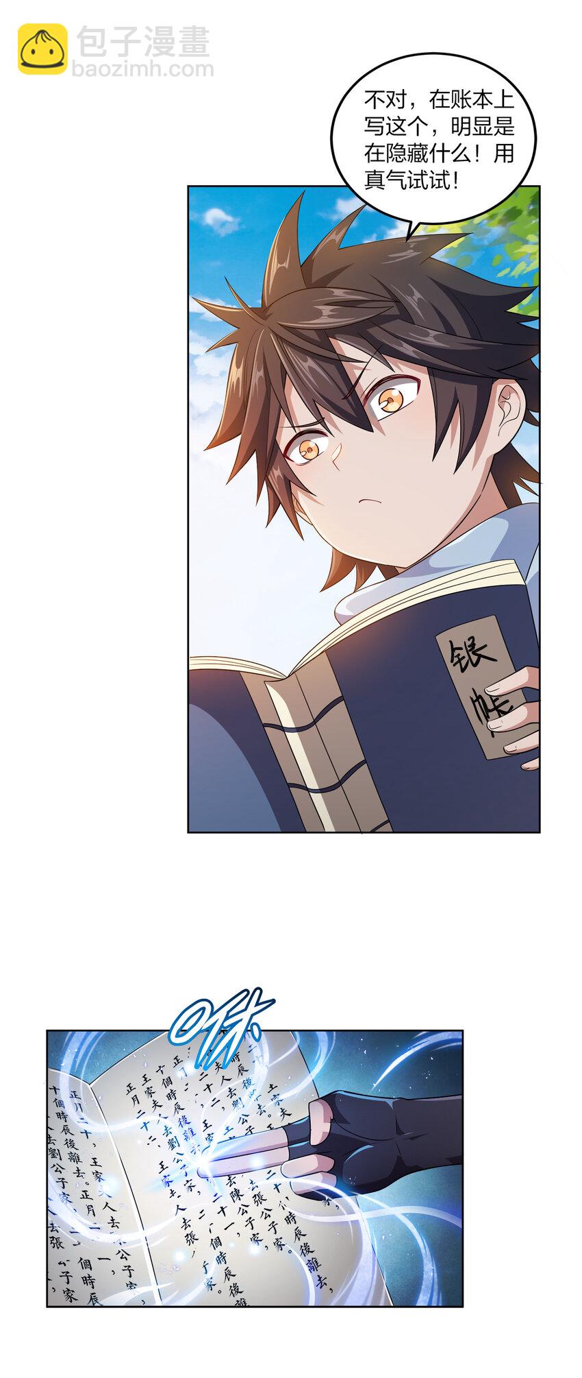 007 各自的想法-第7话