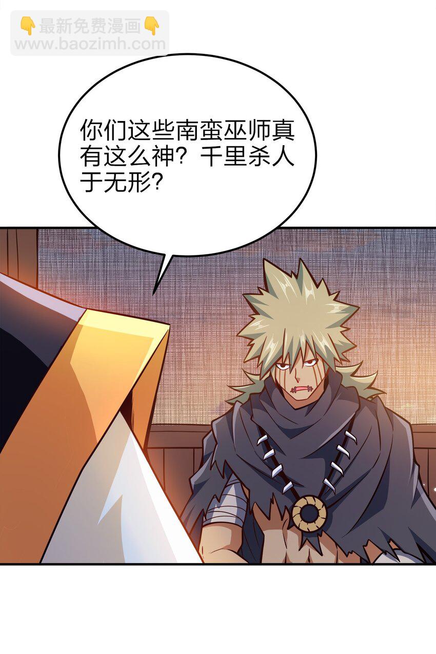 073 南蛮巫师(1/2)-第73话