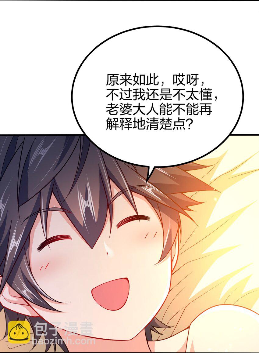 097 双修之法-第97话