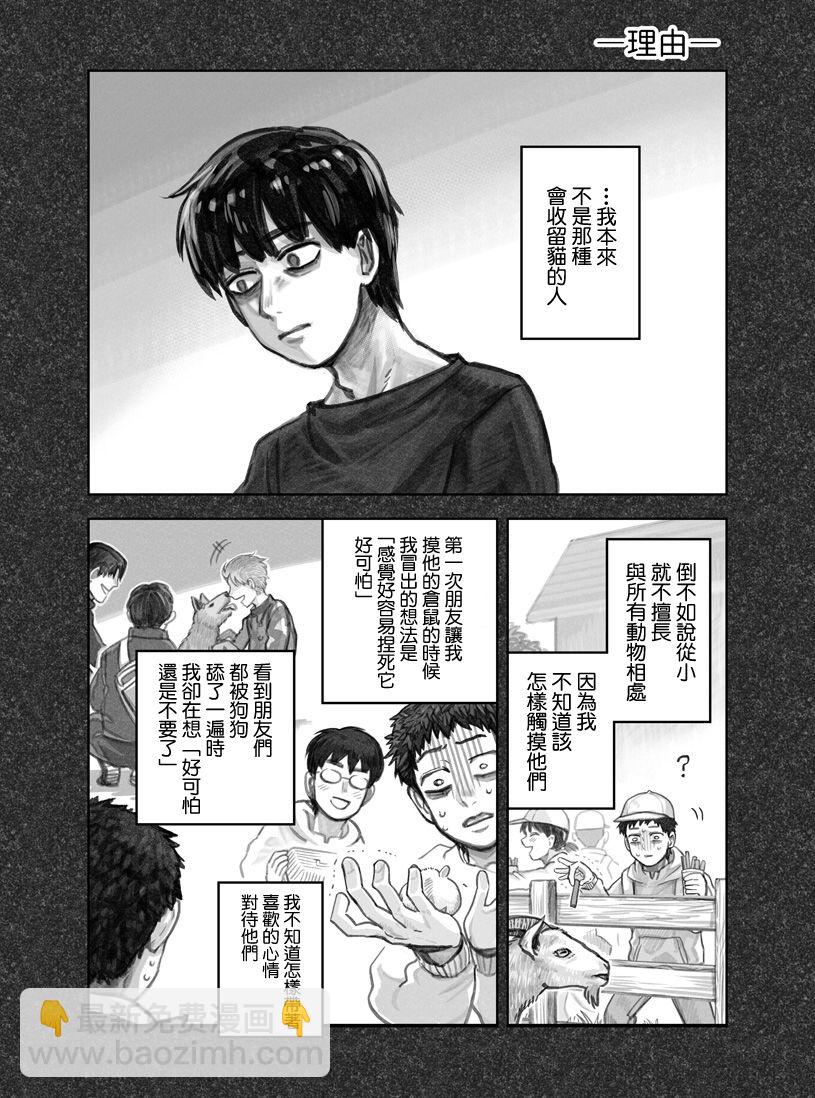 我撿了一隻貓 - 第01話 - 3